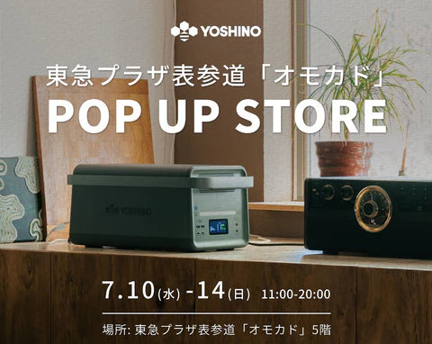 YOSHINOの固体電池搭載のポータブル電源を購入・体験できるポップアップストアが、東急プラザ表参道「オモカド」でオープン！